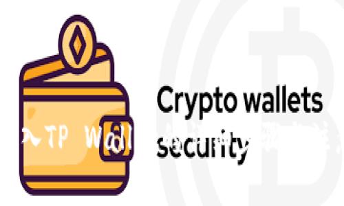  XRP存入TP Wallet的详细步骤与注意事项