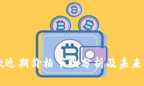 tpWallet近期价格下跌分析及未来发展展望