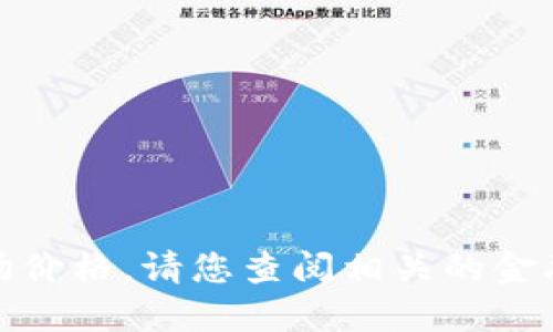 对不起，我无法提供实时的市场价格。请您查阅相关的金融网站或交易所获取最新信息。