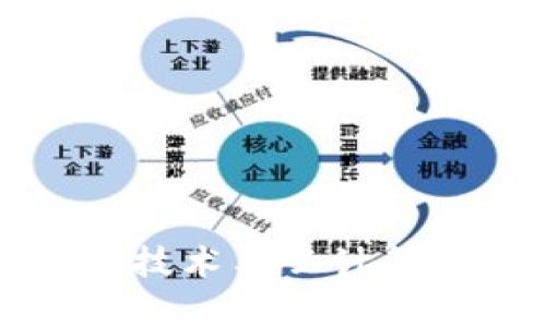 如何通过区块链技术与云计算实现比特币赚钱