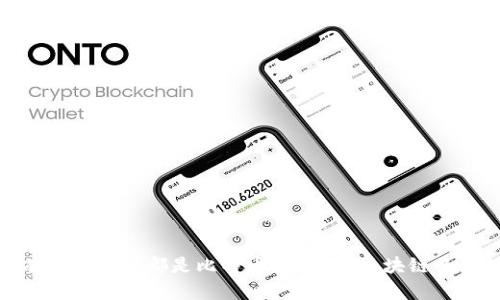 : 所有的区块链都是比特币吗?揭秘区块链的多样性