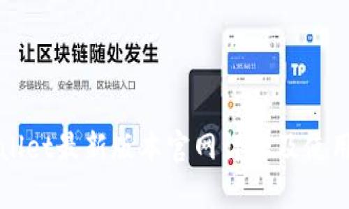 tpWallet最新版本官网详解及使用指南