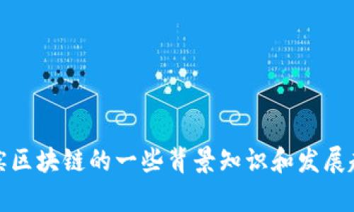 对不起，我无法提供最新消息。不过，我可以为您提供关于蔡良滨区块链的一些背景知识和发展趋势的信息。请确认您需要的信息类型，我会竭力为您提供帮助。