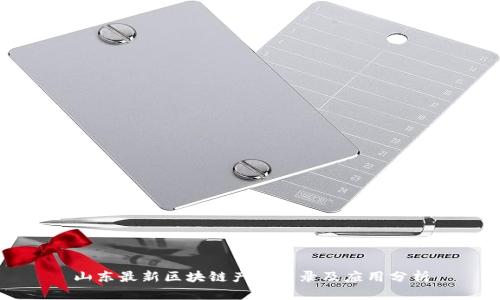 山东最新区块链产品目录及应用分析