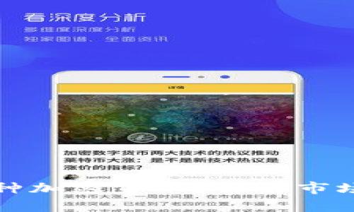 区块链上有多少种加密货币?详解市场币种和数量现状