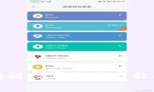常见区块链数字货币名称及其含义