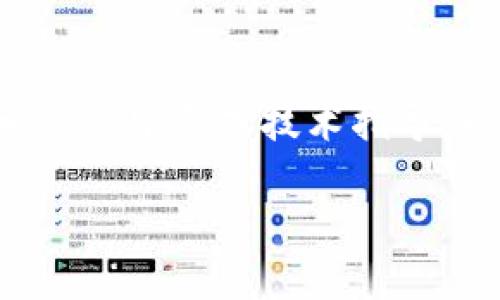 请注意:因本平台无法提供具体与个人钱包相关的服务或技术指导,以下内容仅为示范格式,不构成实际操作建议。
如何将OKB存入TPWallet