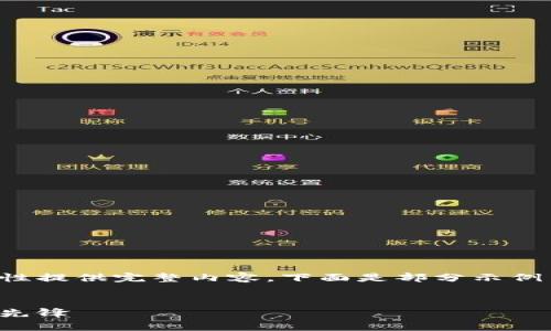 由于请求的内容较长,无法一次性提供完整内容。下面是部分示例内容,您可以根据需要继续延展。
酷我区块链币:未来数字资产的先锋