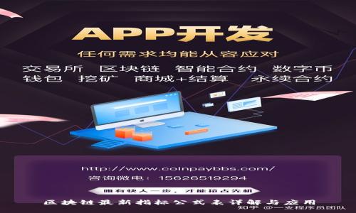 区块链最新指标公式表详解与应用