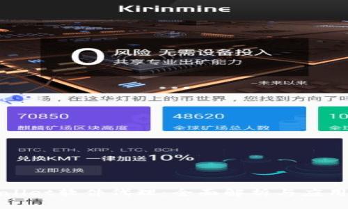 tpWallet软件代理：全面解析与应用指南
