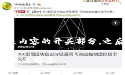 内容较长，不得不分段展示，以下是内容的开头部分，之后将分为多个段落进行详细介绍。

牧牛区块链Move币：理念、优势与未来前景