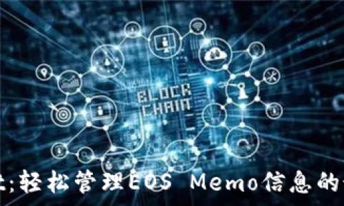   
tpWallet：轻松管理EOS Memo信息的最佳选择