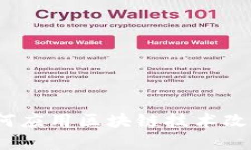 比特币:如何应用区块链技术改变金融世界