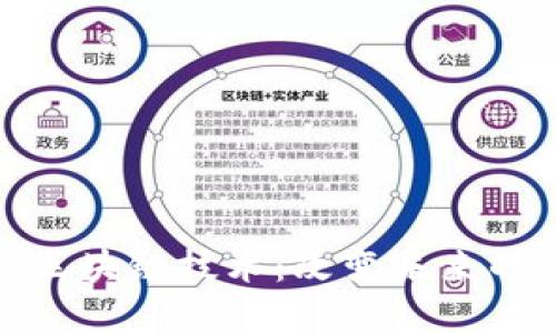 最新全球区块链技术:改变未来的数字基石