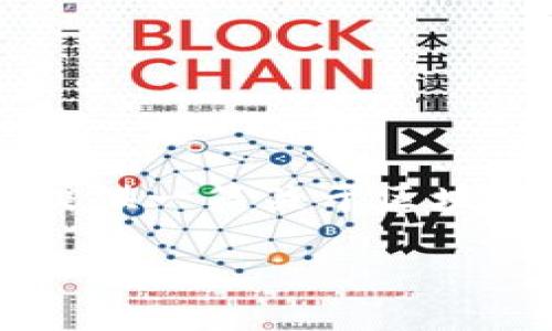 看来您对“区块链速递最新视频”这种内容非常感兴趣!不过由于我不能直接创建或链接到视频内容,我可以为您提供一篇关于区块链技术及其最新动态、趋势和应用的详细文章!这样您在阅读时也能感受到区块链技术的魅力与潜力!下面是内容:
区块链速递:探索最新视频与技术动态
