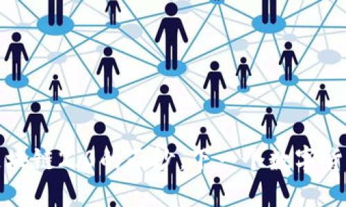 揭开比特币区块链2.0的面纱:下一个数字货币时代的来临