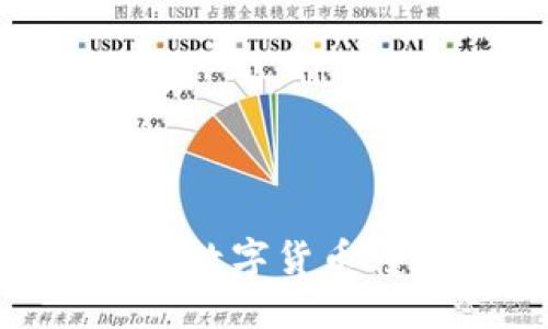 如何将火币上的数字货币转至TP Wallet?